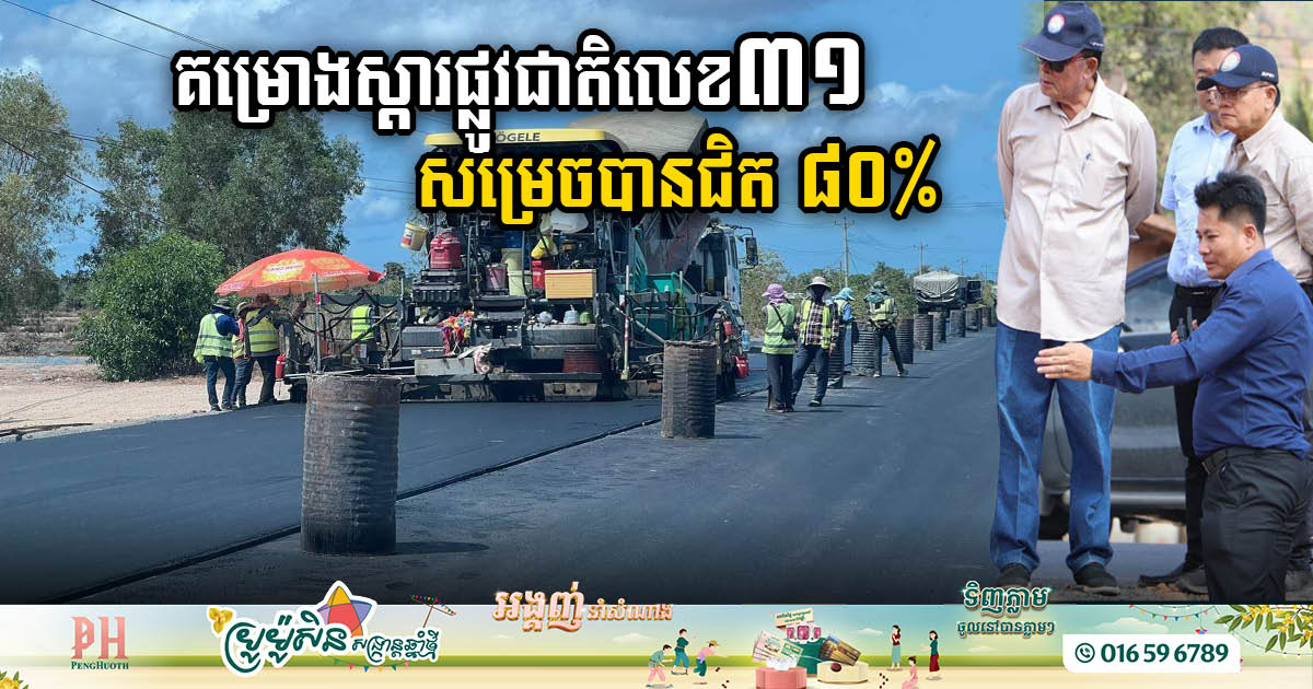 Progress Update: NR No. 31 Rehabilitation Connecting Bek Kus to Kampong Trach Nears 80% Completion