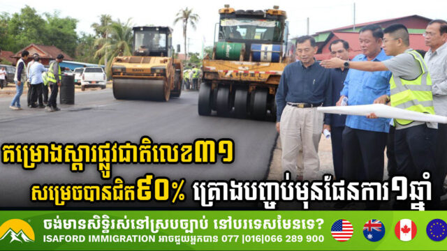 NR No. 31 Rehabilitation Project Nears 90% Completion