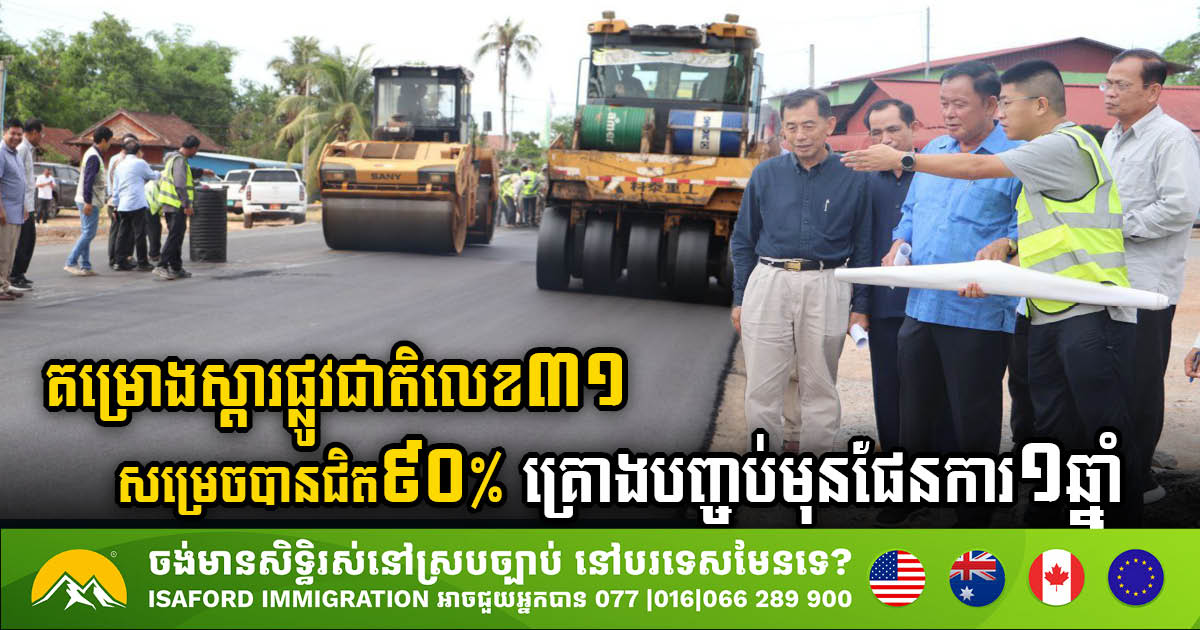 NR No. 31 Rehabilitation Project Nears 90% Completion