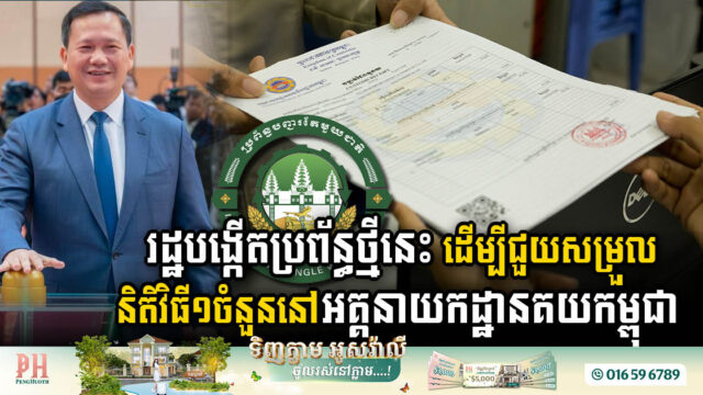 Cambodia Launches US$3.4m National Single Window System to Propel Economic Growth