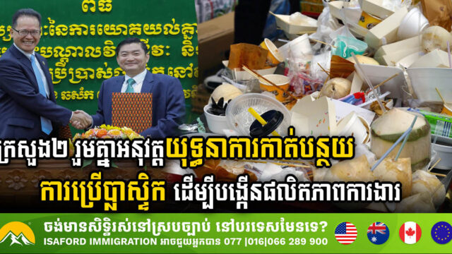 MOE & MOL Signed MoU to Reduce Plastic Use in Workplaces to Boost Productivity