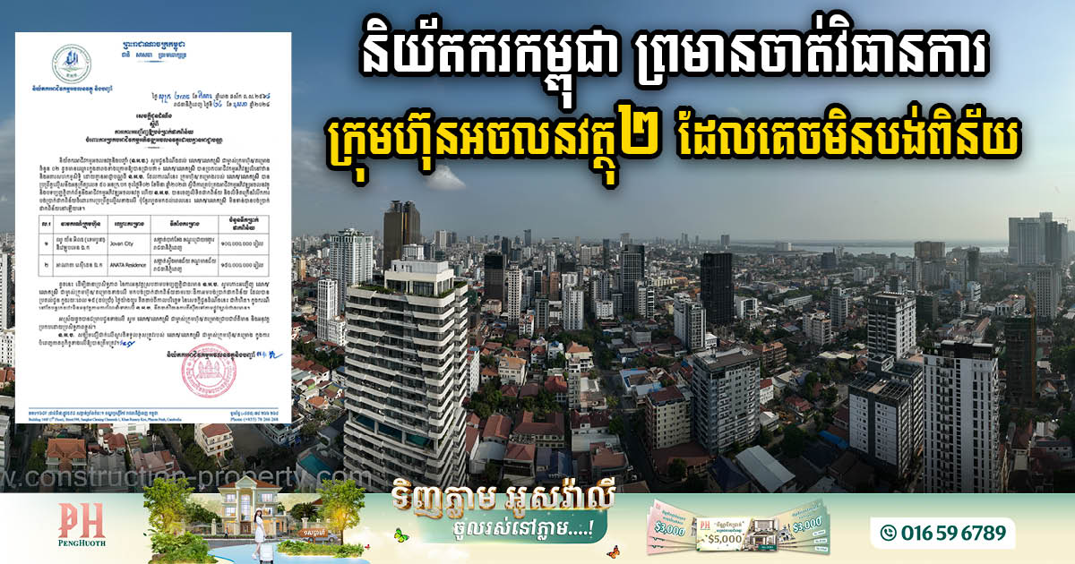 Real Estate Regulator Warns of Legal Action Against Two Companies Evading Fines