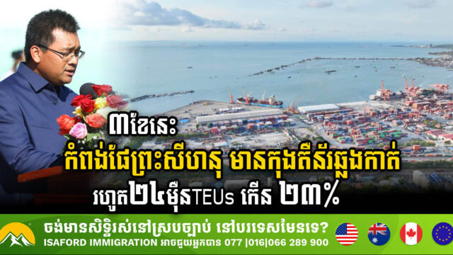 SHV Port Marks Remarkable Growth with 240K TEUs of Containers, a 23% Increase in Container Traffic in Q1 2024