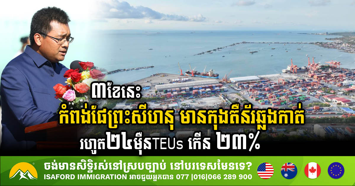 SHV Port Marks Remarkable Growth with 240K TEUs of Containers, a 23% Increase in Container Traffic in Q1 2024