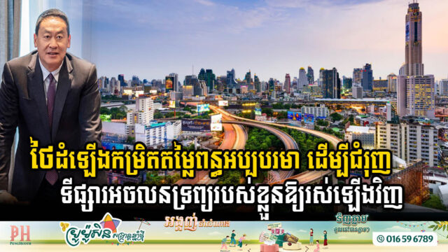 Thai Gov’t Raises Threshold for Reduced Transaction Fees on Property Priced from US$90k to US$258k