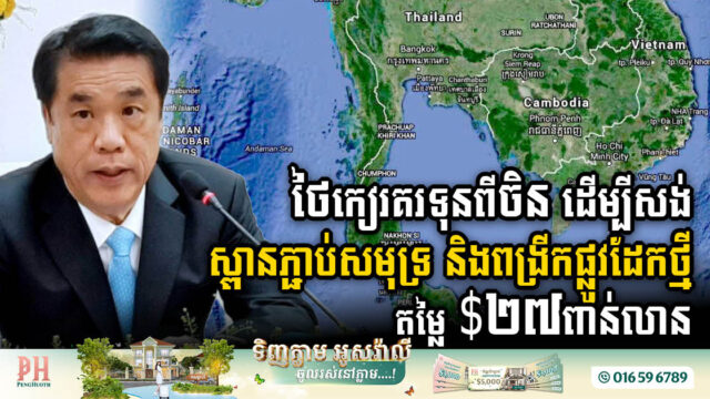 Thai Transport Minister Unveils Ambitious US$27bn Land Bridge Project to Chinese Investors