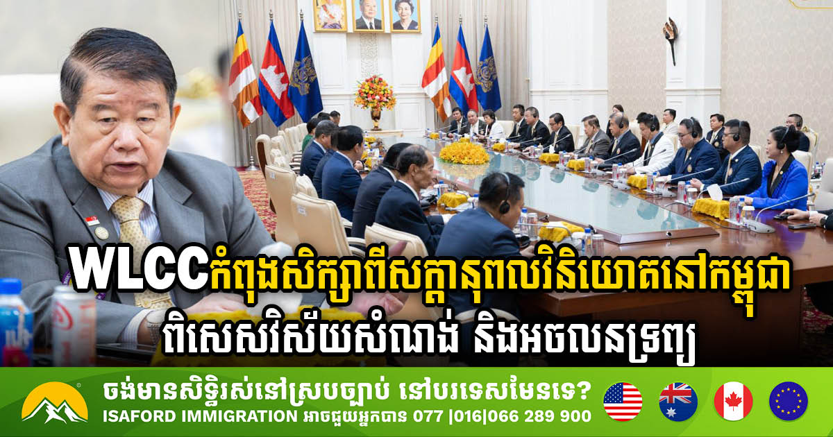 WLCC Explores Investment Opportunities in Cambodia’s Construction & Real Estate Sectors