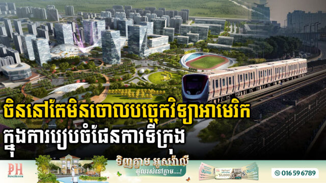 Beijing Unveils Smart Rail Project Using Data Analytics System for Reducing Carbon Emission While Optimizing Efficiency in City