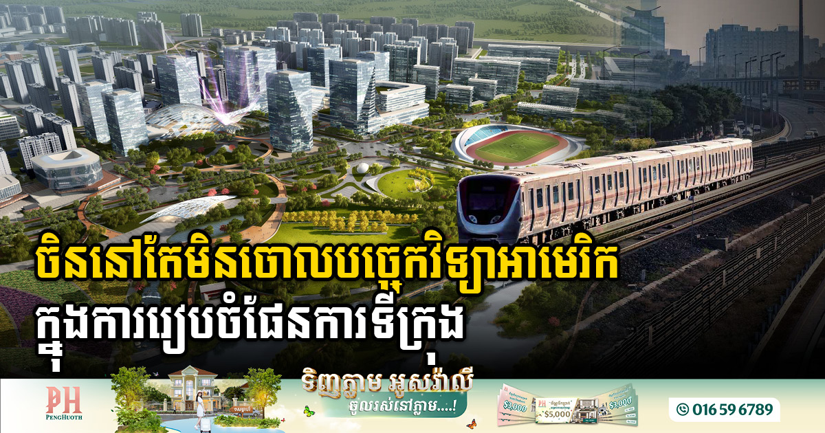 Beijing Unveils Smart Rail Project Using Data Analytics System for Reducing Carbon Emission While Optimizing Efficiency in City