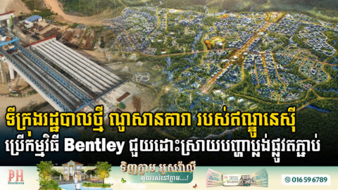 ក្រុមហ៊ុន Waskita Karya រចនាប្លង់ខ្សែផ្លូវល្បឿនលឿនសម្រាប់ទីក្រុងឆ្លាតវៃថ្មីរបស់ឥណ្ឌូនេស៊ី