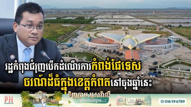 Revitalising Kampot: AZ Group to Invest Up to US$10m in International Tourist Port