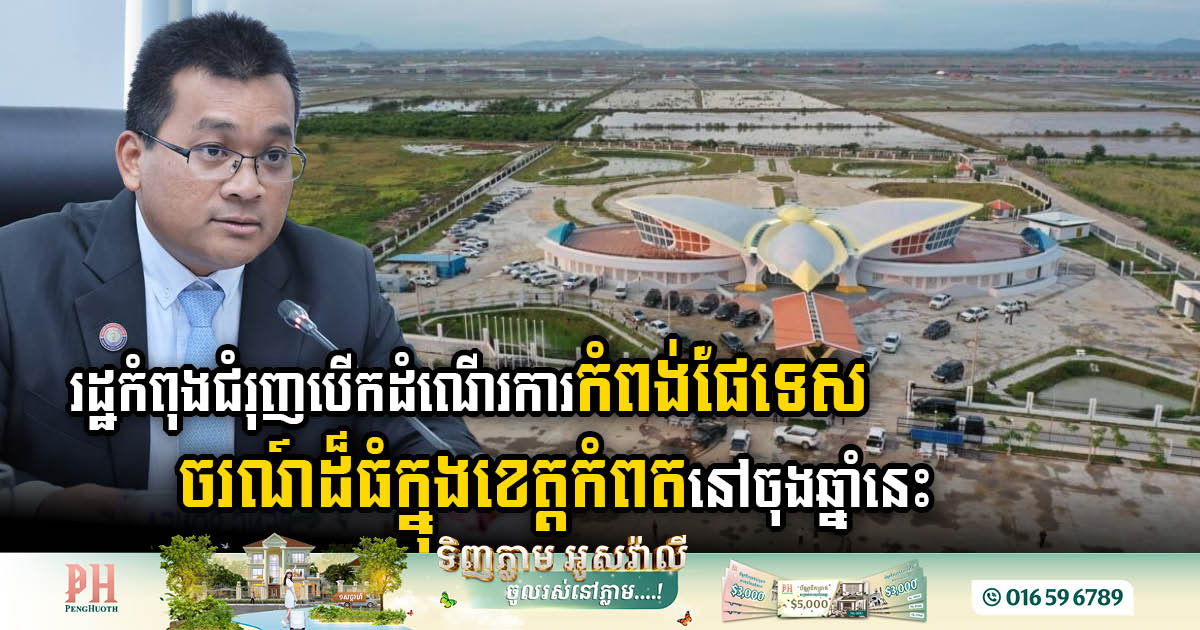 Revitalising Kampot: AZ Group to Invest Up to US$10m in International Tourist Port