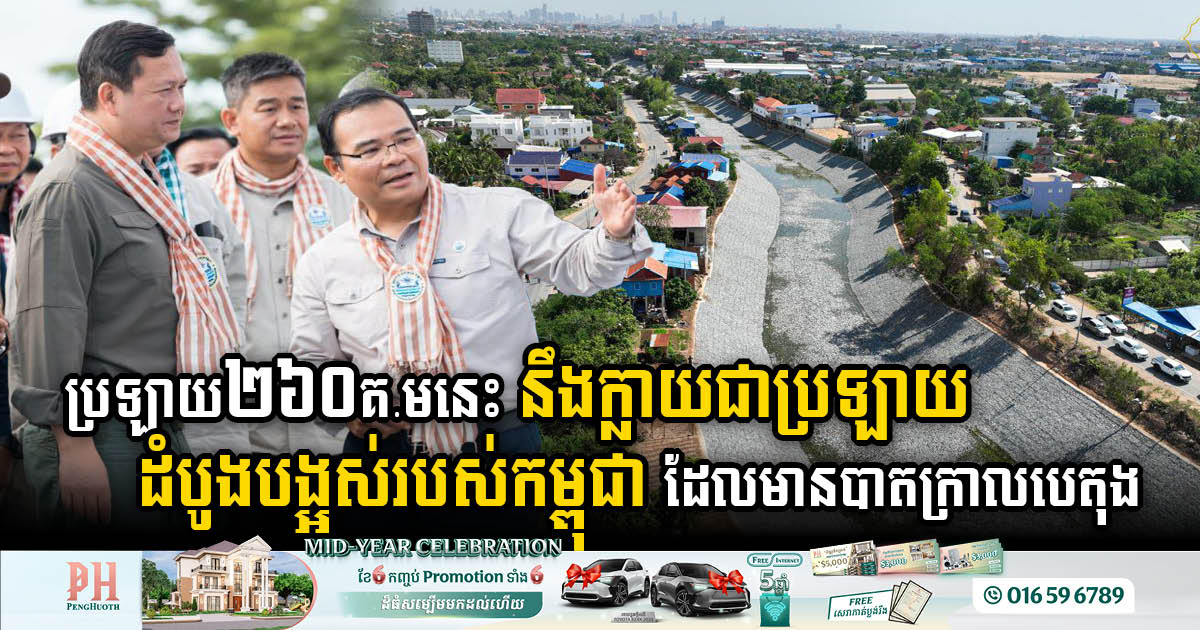 Cambodia’s First Concrete-Floored Historical Canal 260km in Length Reaches 76% Completion