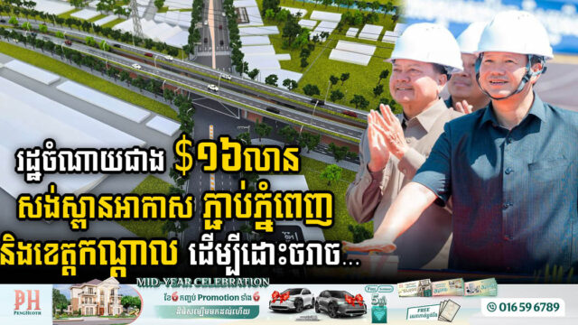 Twin Flyovers Break Ground with US$16m Investment to Boost  Phnom Penh & Kandal Connectivity