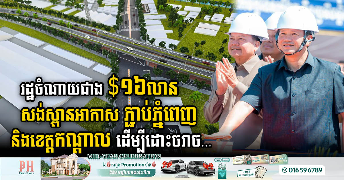 Twin Flyovers Break Ground with US$16m Investment to Boost  Phnom Penh & Kandal Connectivity