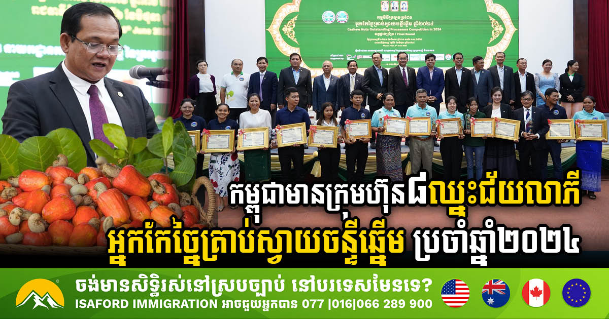 Cambodia Honours Eight Top Cashew Processors of 2024