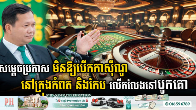 PM Announces No More Casino Licenses in Central Kampot & Kep, With Few Exceptions, Except…