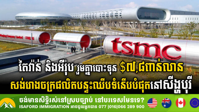 TSMC Affiliate Vanguard Partners with NXP for US$7.8bn Chip Facility in Singapore