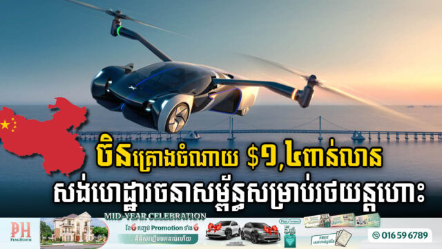 Guangzhou to invest $1.4 billion to build infrastructure for flying car by 2027