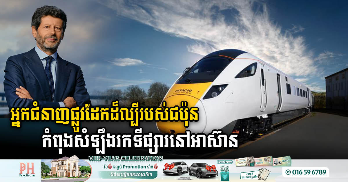 Hitachi Targets Southeast Asia Rail Market with US$1.6bn Acquisition