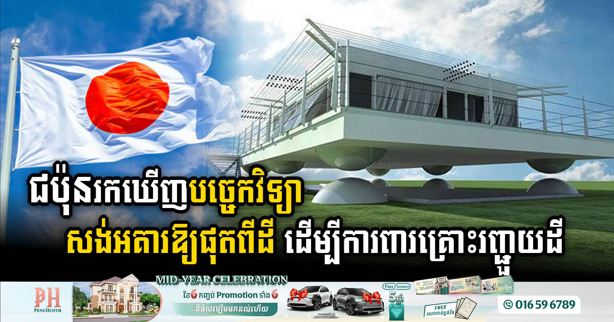 Japan Explores Maglev Technology for Earthquake-Resistant “Floating Homes”