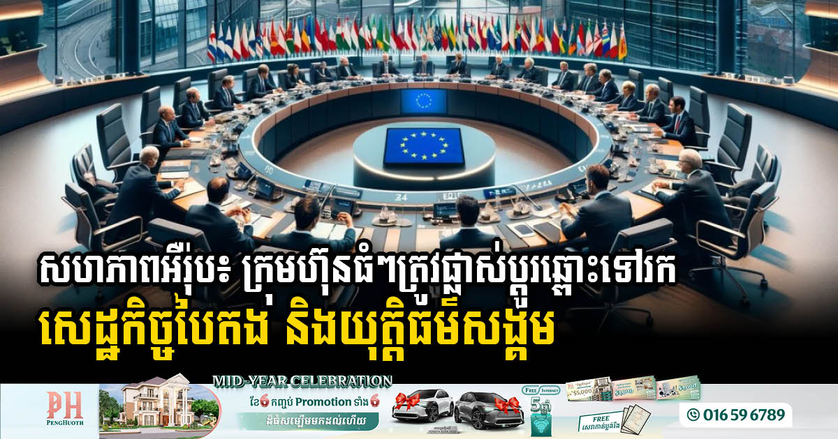 EU Cracks Down on Unsustainable Supply Chains with Landmark Directive