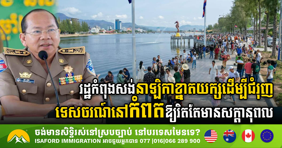 Kampot Unveils Giant Clock Project to Boost Tourism