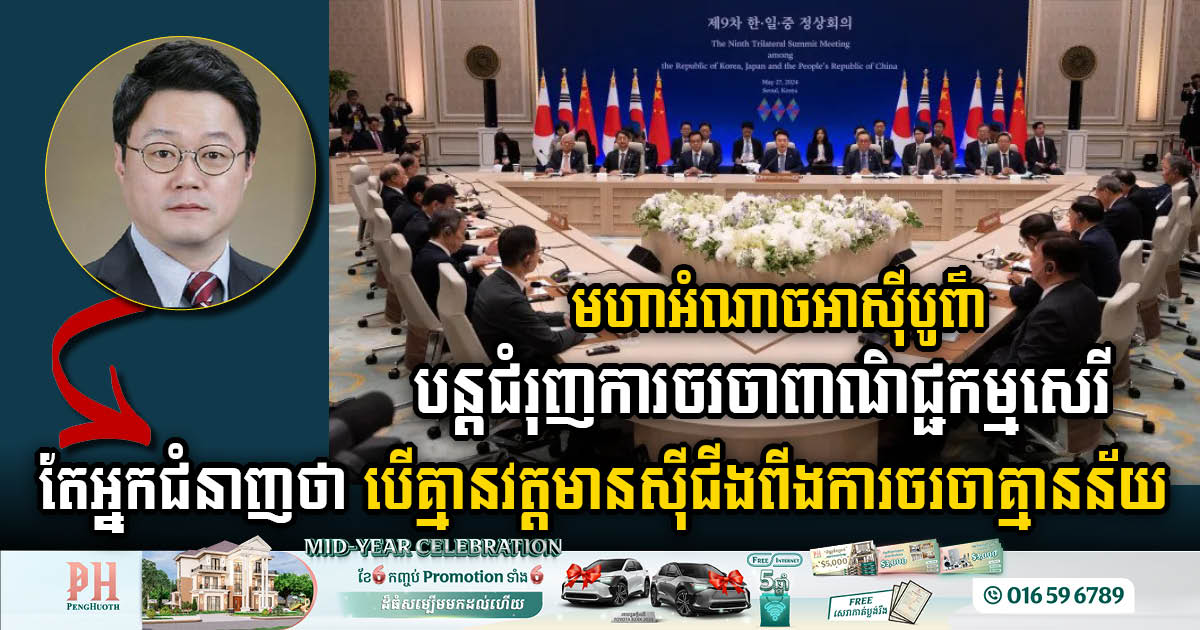 East Asian Powers Renew FTA, But Expert Asks ‘Will Xi Jinping Seal the Deal?’