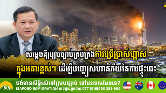 PM Introduces New Law Boosting Gas Safety in High-rise Buildings