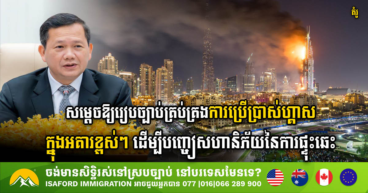 PM Introduces New Law Boosting Gas Safety in High-rise Buildings