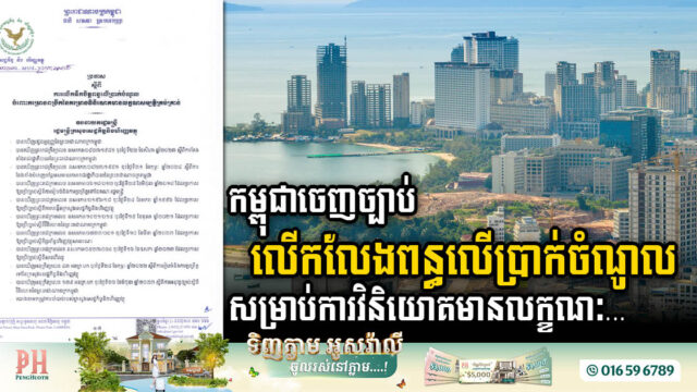 MEF Introduces Income Tax Incentives for Expanding Investment Projects