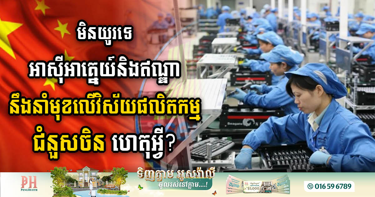 Manufacturing Powerhouse Shift: Southeast Asia & India Rise as China Recalibrates In Next Decade