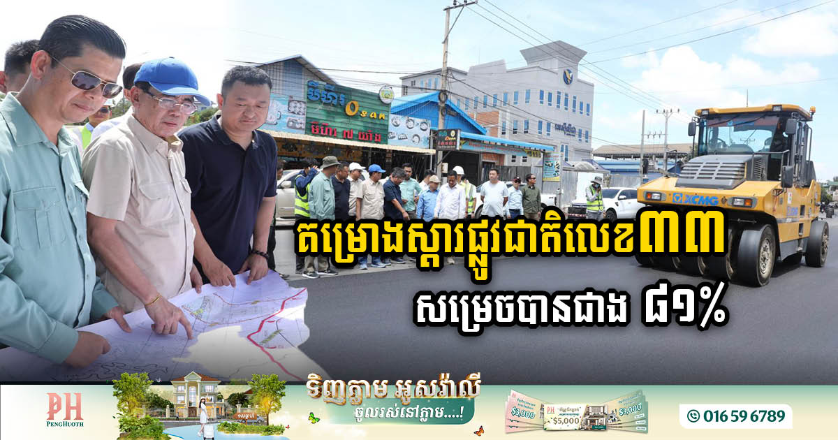 NR No. 33 Rehabilitation Project Nears Completion with 81.26% Progress, Sets for Completion This Year