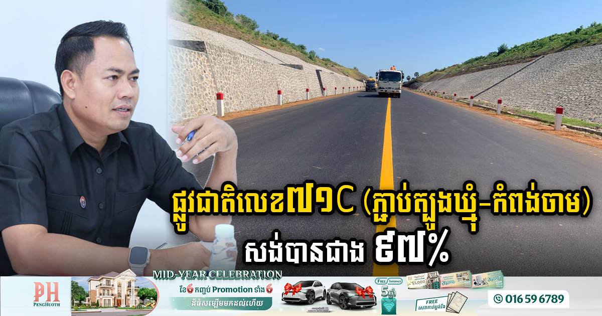 NR No. 71C Connecting Tbong Khmum & Kampong Cham Nears Completion