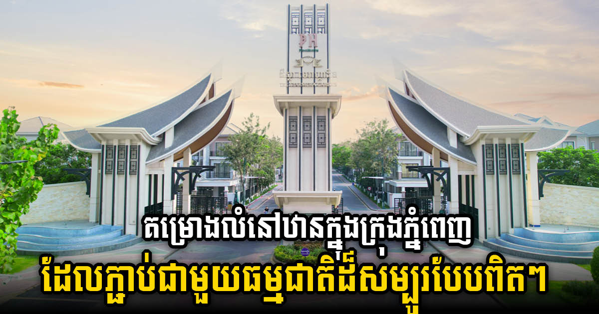 Escape the City Chaos: Borey Peng Huoth’s Star Mega Garden Offers Nature-Connected Living in Phnom Penh