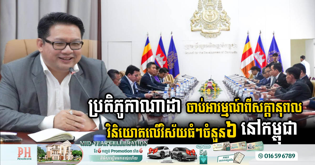 Canadian Investors Explores Investment Opportunities in Six Key Sectors in Cambodia