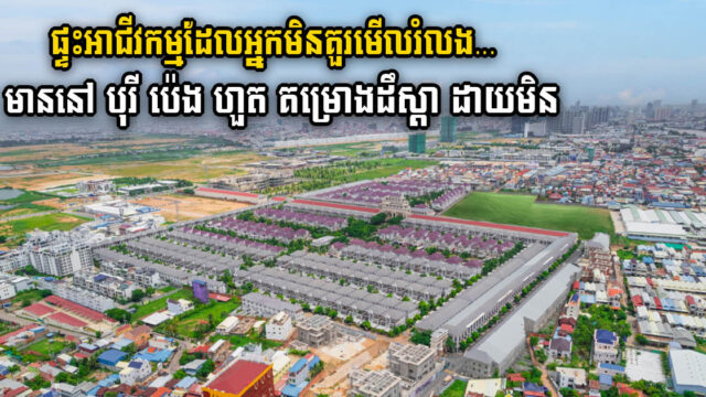 Prime Business Location in Phnom Penh: The Standard Diamond Project by Borey Peng Huoth