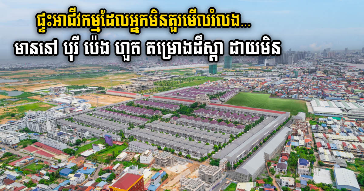 Prime Business Location in Phnom Penh: The Standard Diamond Project by Borey Peng Huoth