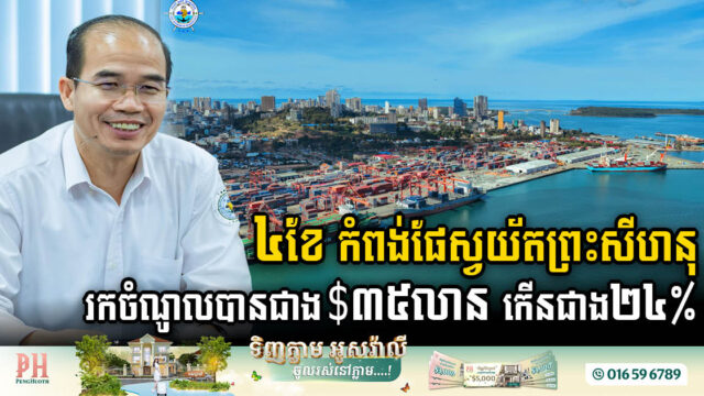 SHV Autonomous Port Generates Over US$35m in Four Months, Up 24%