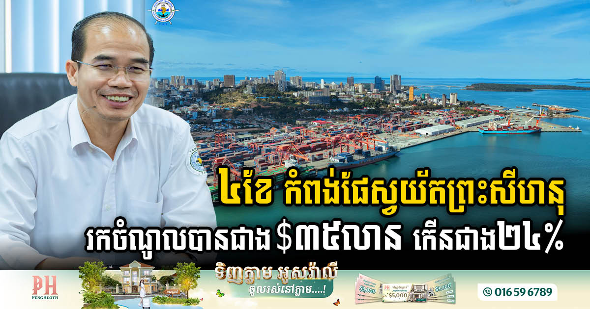 SHV Autonomous Port Generates Over US$35m in Four Months, Up 24%