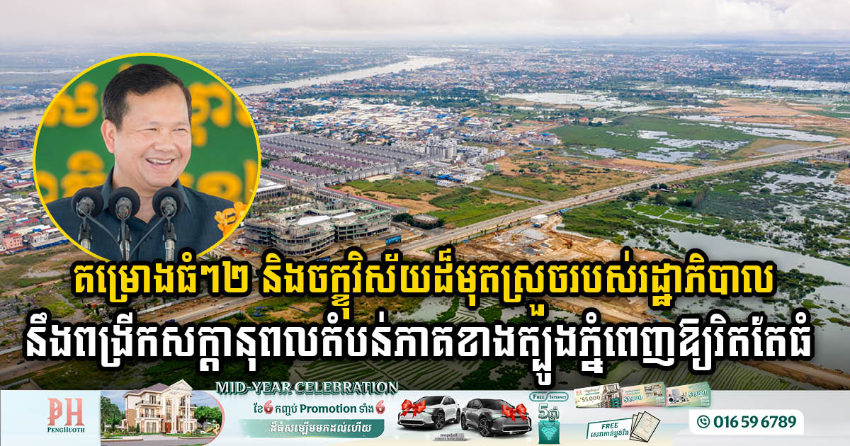 Southern Phnom Penh Set for Major Expansion with New Projects and Government Vision