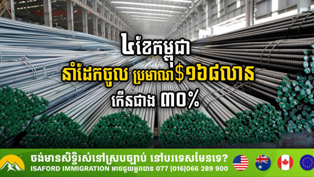Cambodia Sees Over 30% Increase in Steel Imports in Early 2024