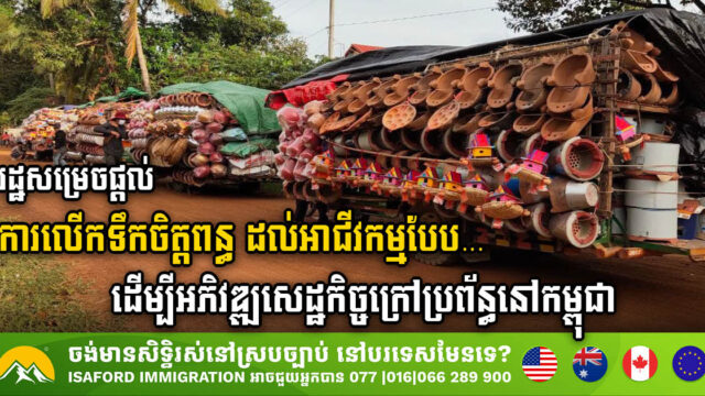 Cambodia Introduces Tax Incentives to Integrate Informal Enterprises into Formal Economy