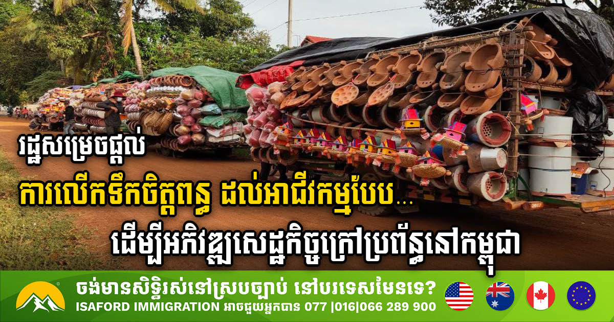 Cambodia Introduces Tax Incentives to Integrate Informal Enterprises into Formal Economy