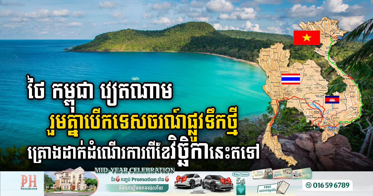 Island Hopping Adventure Awaits: New Maritime Route to Connect Thailand, Vietnam, and Cambodia