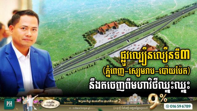 Feasibility Study Completed on Cambodia’s US$4bn Third Expressway Project from Phnom Penh to Banteay Meanchey