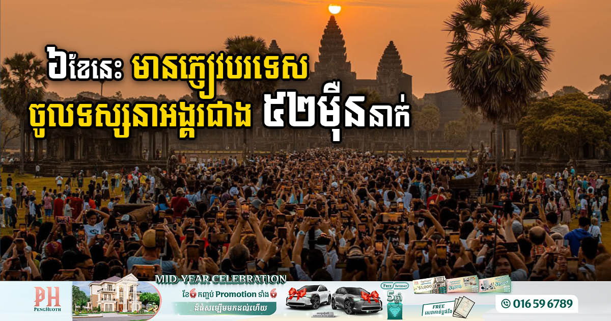 Cambodia Earns Nearly US$25m from Angkor, Koh Ker & Boat Ride Ticket Sales in H1-2024