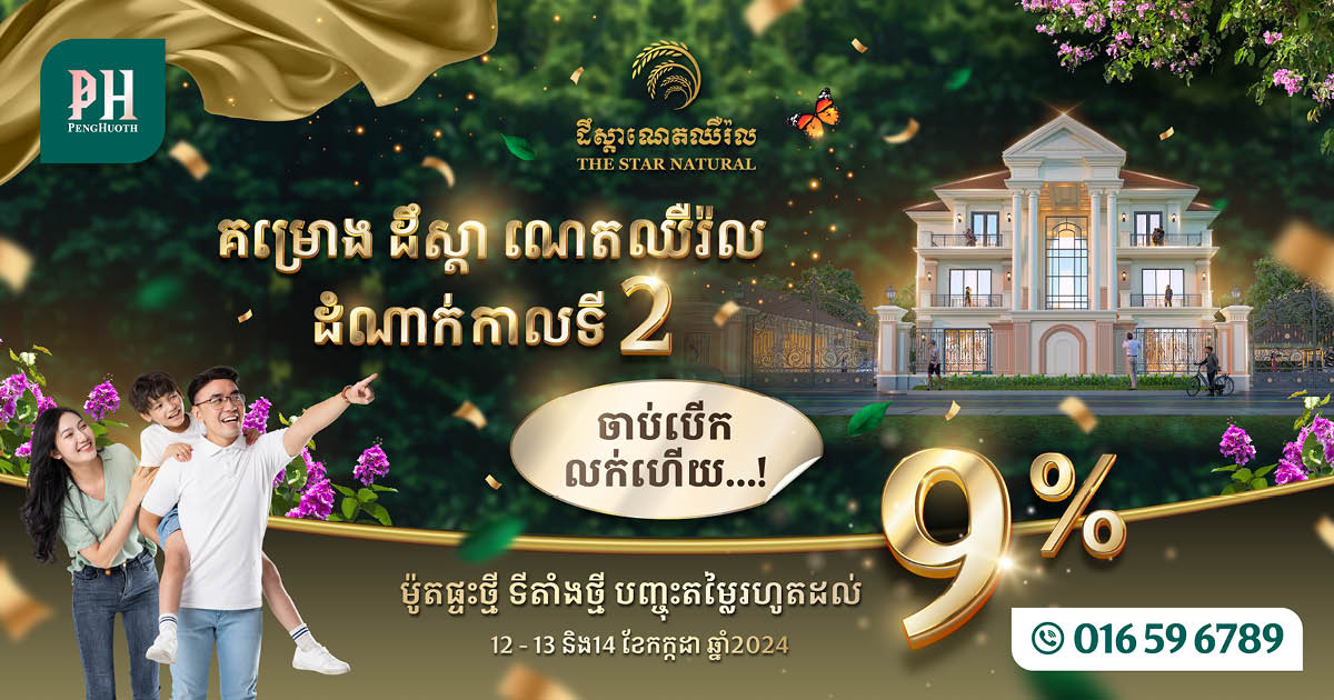 Borey Peng Huoth Unveils New Phase with Lucrative Opportunities for Homebuyers