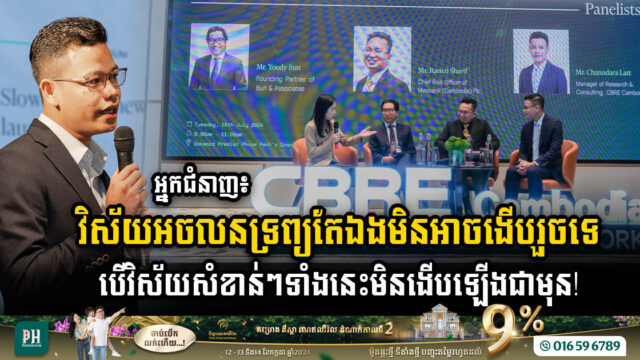 Experts Predict Recovery for Phnom Penh Real Estate Market with Strategic Adjustments