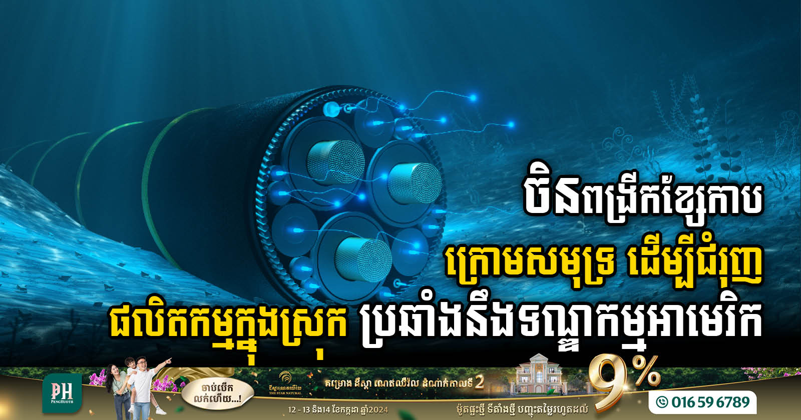 China’s Undersea Cable Expansion Defies U.S. Sanctions, Bolsters Domestic Production